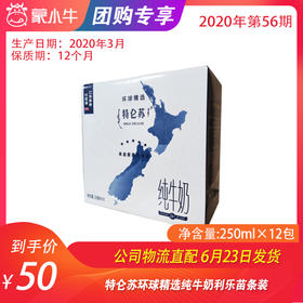 【团购】特仑苏环球精选纯牛奶利乐苗条装250ml×12包