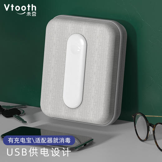 Vtooth 便携紫外线消毒包 商品图0