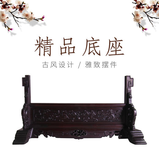 精品屏风底座 非洲酸枝 商品图0