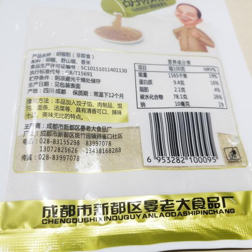 宴老大胡椒粉调味料25g/袋 商品图1