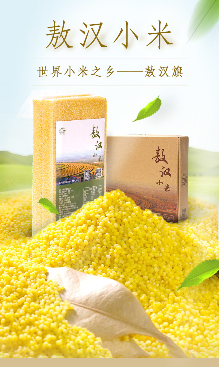 臻碧乡 敖汉小米|黄金小米粥浓香营养|350g/袋,500g*4精装小米礼盒