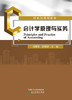 会计学原理与实务 商品缩略图1
