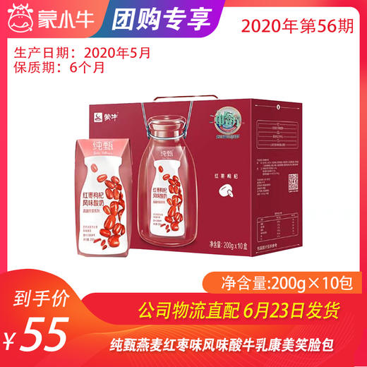 【团购】纯甄燕麦红枣味风味酸牛乳康美笑脸包200g×10包 商品图0