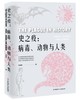 史之疫：病毒、动物与人类 商品缩略图0