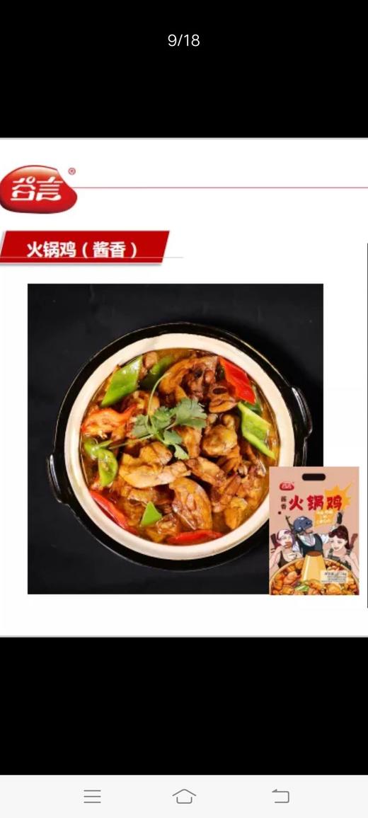 谷言酱香火锅鸡1.1kg*1袋 商品图2
