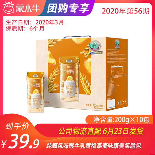 【团购】纯甄风味酸牛乳黄桃燕麦味康美笑脸包200g×10包 商品图0