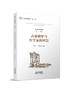 古希腊罗马哲学家的智慧 商品缩略图0