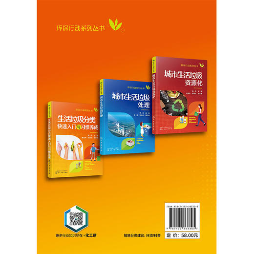 生活垃圾分类快速入门与习惯养成-环保行动系列丛书 商品图7