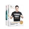 可复制的沟通力+可复制的领导力（套装2册） 樊登著 职场励志 自我提升 领导力 人际沟通 中信出版社图书 正版 商品缩略图1