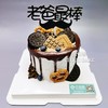 【父亲节专款蛋糕】四寸老爸最棒（咸奶油） 商品缩略图0