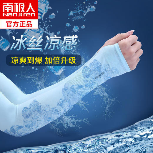 南极人夏季冰袖防晒袖套男女冰丝防紫外线手套手臂袖开车骑行护臂 商品图0