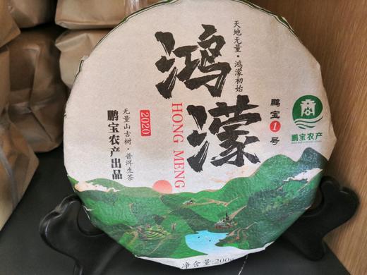 无量山鸿濛古树茶饼［2020］ 商品图0