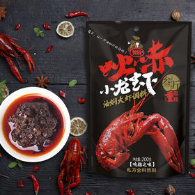 赞将麻辣小龙虾200克调料川菜香辣调料（适用3斤小龙虾）