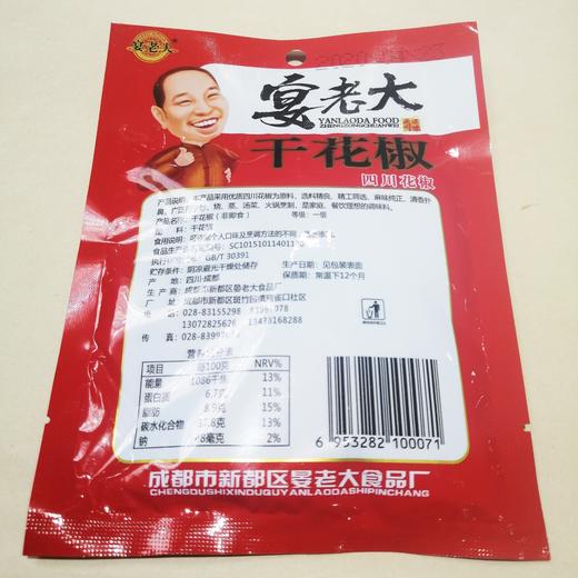 宴老大干花椒25g/袋 商品图1