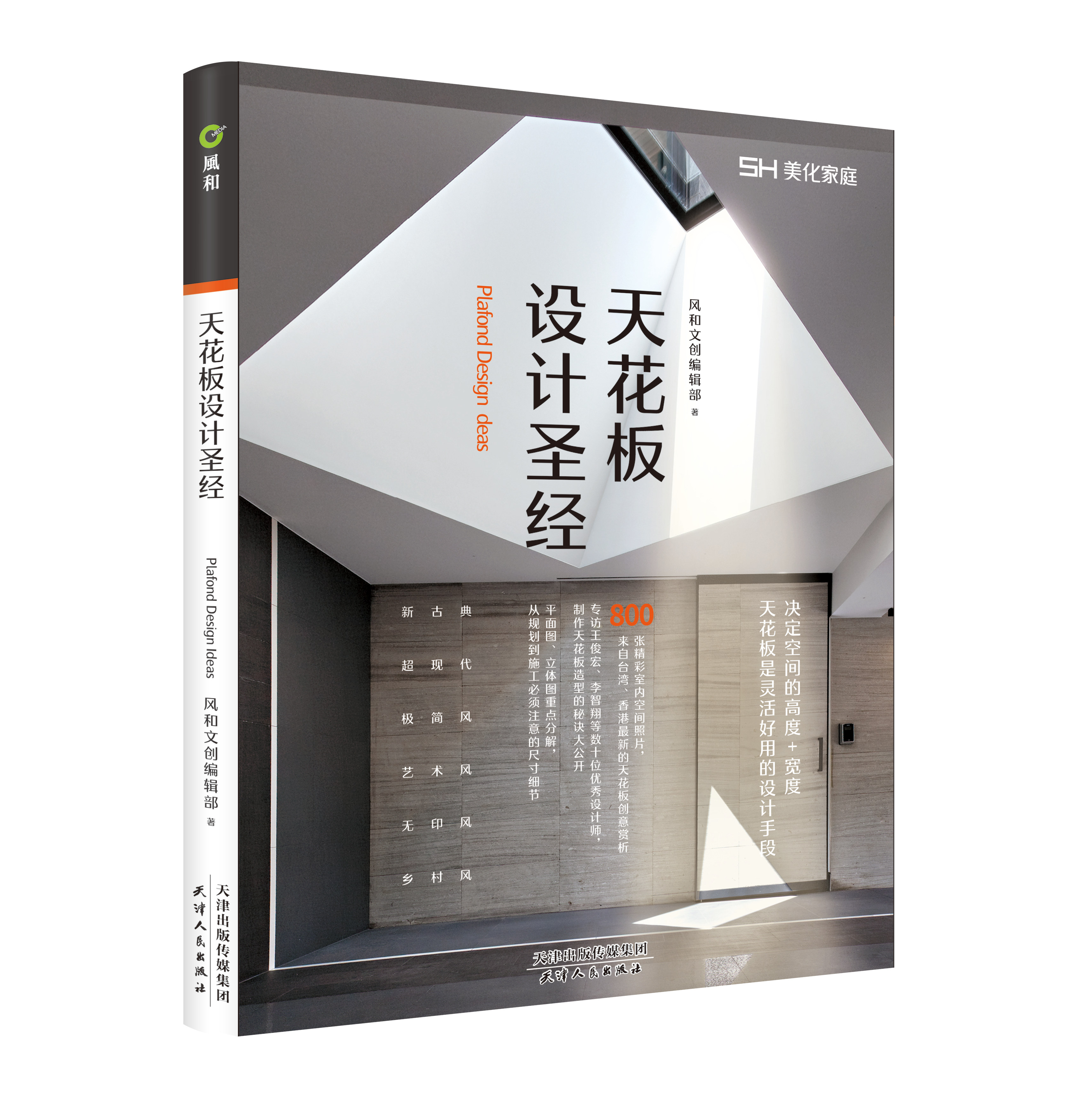 【理想家】天花板设计圣经