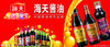 海天一品鲜酱油1.28L*6壶 商品缩略图1
