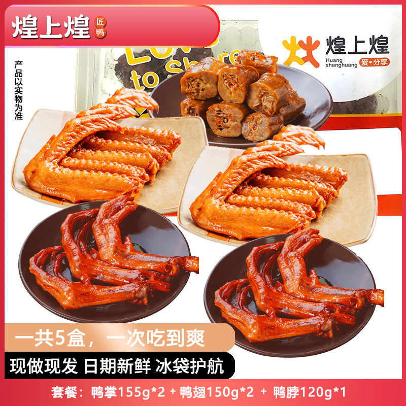 煌上煌酱卤肉 | 新鲜现做,骨酥肉香,肉质饱满紧实,卤香悠长