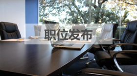 证芯科技线上专家招聘！