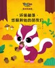 环保部落——悠猴和他的朋友们 商品缩略图3