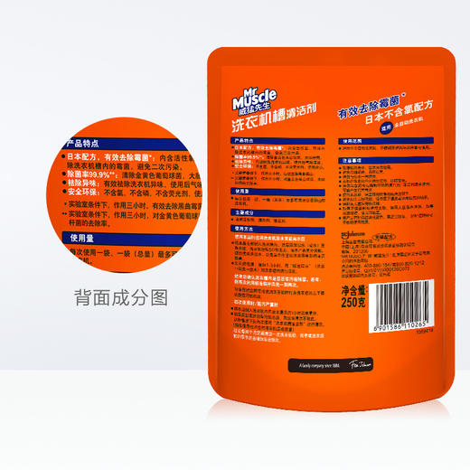 威猛先生洗衣机槽清洁剂250g 商品图2