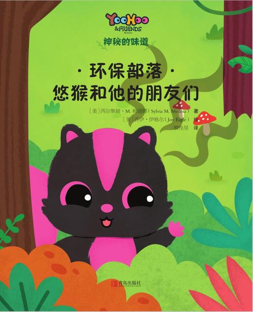 环保部落——悠猴和他的朋友们 商品图4