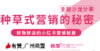 小红书营销秘籍分享会 商品缩略图0