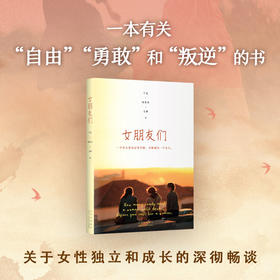 女朋友们  （一个女人要走过多少路 才能成为一个女人） ​