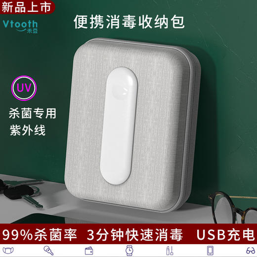 Vtooth 便携紫外线消毒包 商品图4