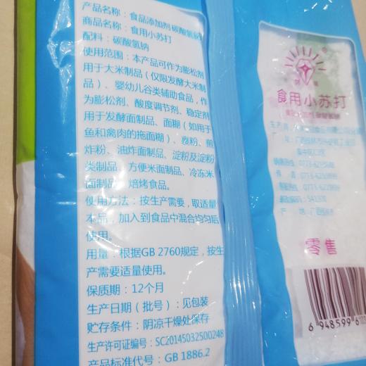 剑星食用小苏打200g/袋 商品图1