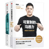 可复制的沟通力+可复制的领导力（套装2册） 樊登著 职场励志 自我提升 领导力 人际沟通 中信出版社图书 正版 商品缩略图2