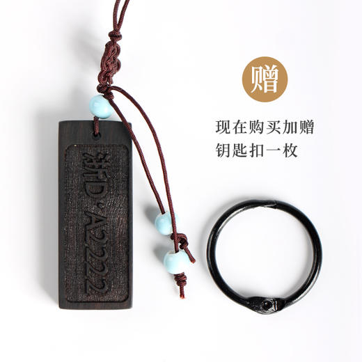 °《防丢钥匙扣》紫光檀 个性定制 钥匙链挂件 商品图2