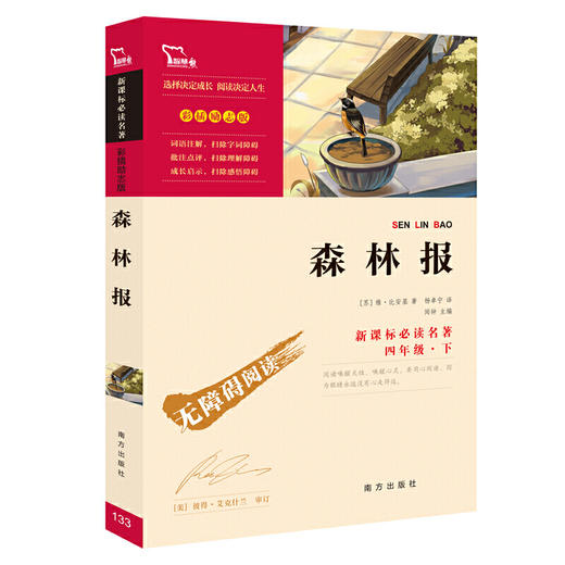 森林报（三四年级课外阅读）：中小学课外阅读必读名著 商品图0