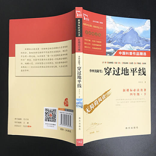 穿过地平线（三四年级课外阅读）：中小学课外阅读必读名著 商品图1