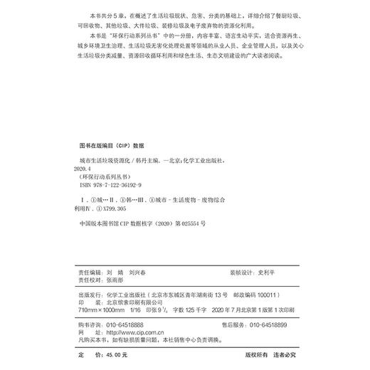 城市生活垃圾资源化-环保行动系列丛书 商品图6