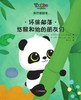 环保部落——悠猴和他的朋友们 商品缩略图5
