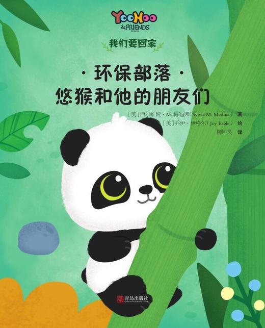 环保部落——悠猴和他的朋友们 商品图5