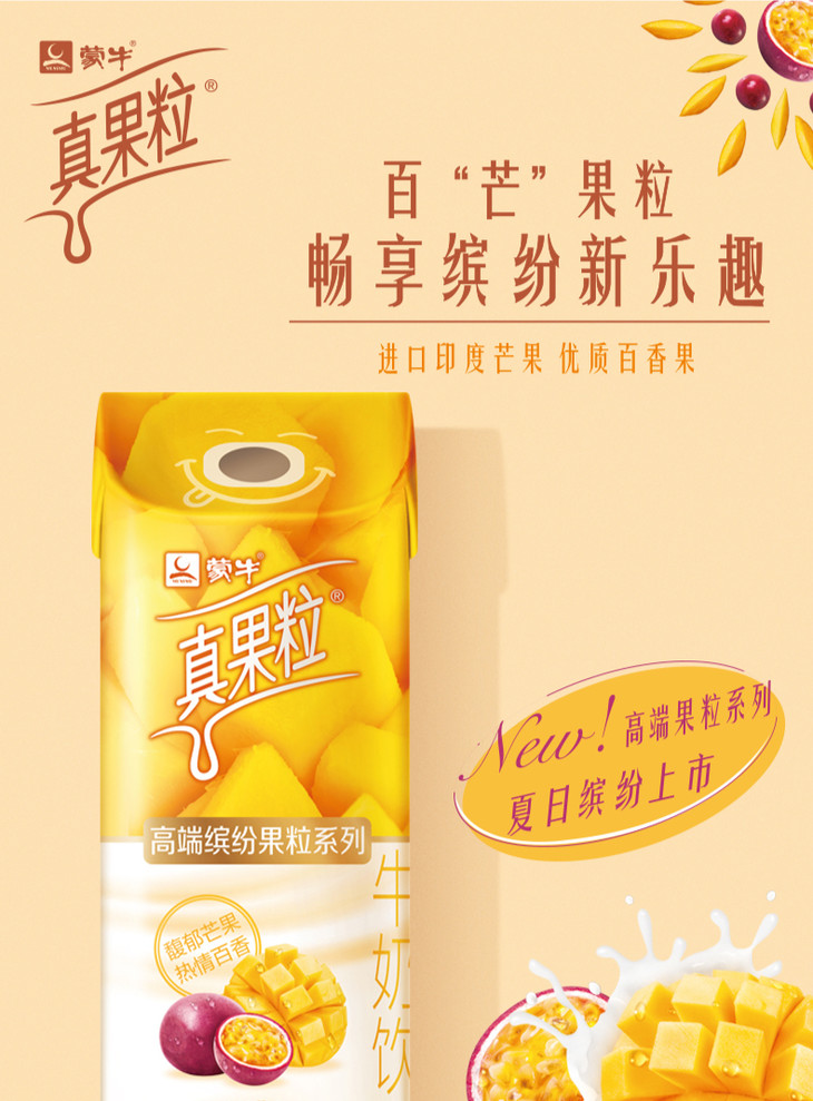 蒙牛真果粒百香果240ml*12瓶/箱