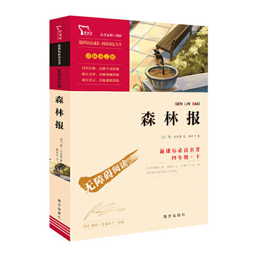 森林报（三四年级课外阅读）：中小学课外阅读必读名著 商品图4