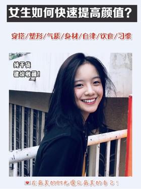 🔥干货女生变美的好习惯📢建议点赞收藏🍹