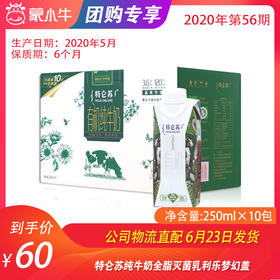 【团购】特仑苏有机纯牛奶全脂灭菌乳利乐梦幻盖250ml×10包（3.8g乳蛋白）