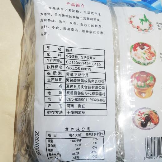 袋装 鑫龙庆龗口粉丝 商品图1