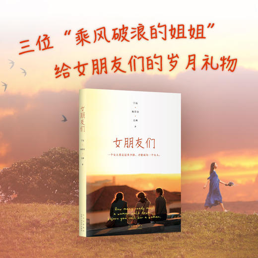 女朋友们  （一个女人要走过多少路 才能成为一个女人） ​ 商品图1