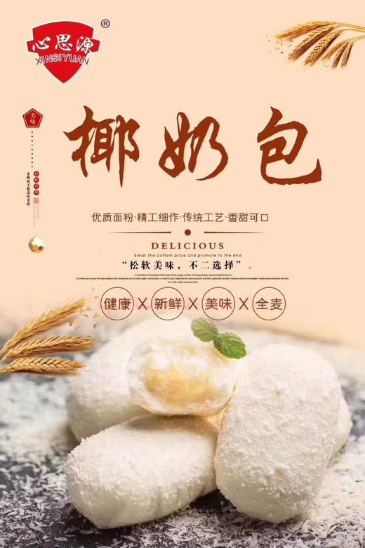 心思源椰奶包40g*10个 商品图1