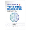 【正版现货】2019—2020年度中国门窗幕墙行业技术与市场分析报告 中国建材工业出版社 商品缩略图1
