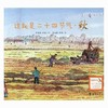 这就是二十四节气（秋）：为孩子讲述二十四节气的自然科普图画书 商品缩略图0