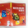 城市生活垃圾资源化-环保行动系列丛书 商品缩略图3