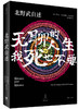 北野武自述：无聊的人生，我死也不要 商品缩略图0