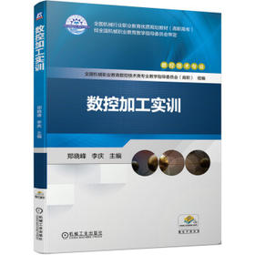 数控加工实训