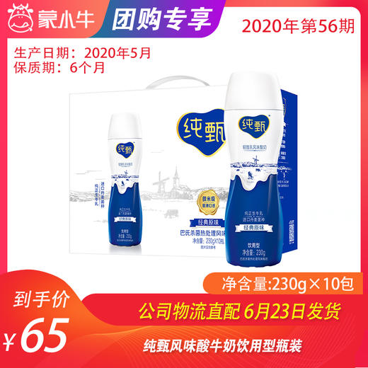 【团购】纯甄风味酸牛奶饮用型瓶装230g×10瓶 商品图0