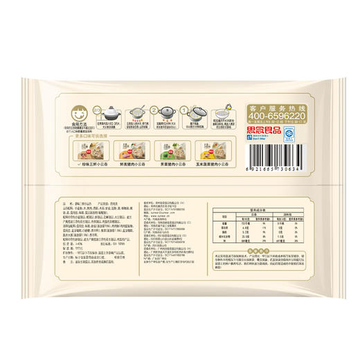 思念上汤小云吞组合装400g*4 商品图6